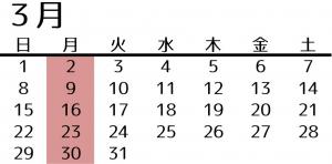 3月の休館日