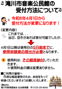 音楽公民館チラシ画像