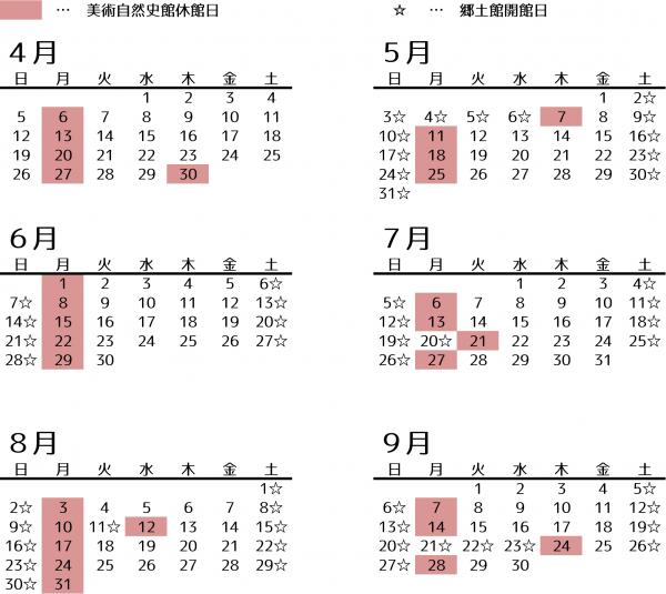 美術自然史館休館日