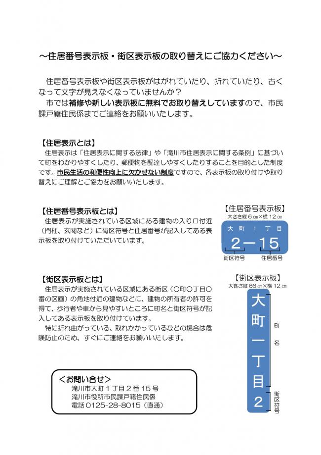 住居番号表示版・街区表示板の交換に関するお知らせ
