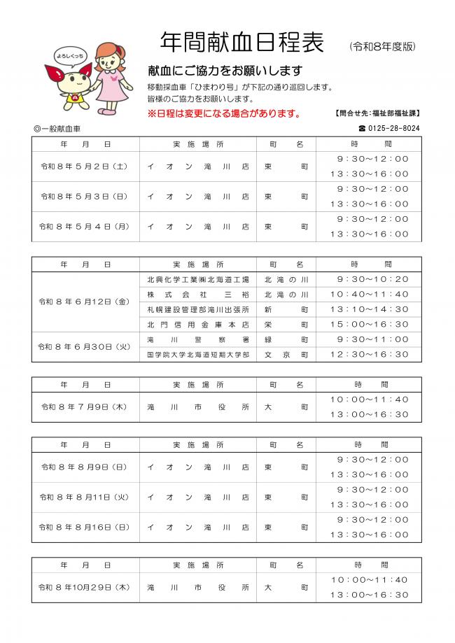 R8献血日程表①