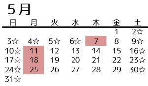 5月休館日