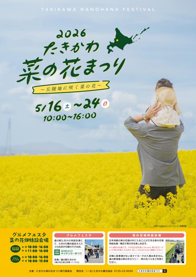 菜の花まつりポスター