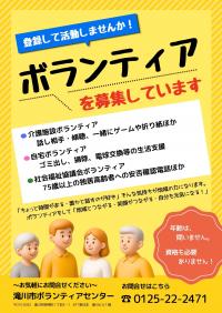 ボランティア募集チラシ表