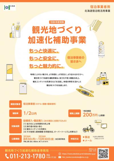 観光地づくり加速化補助金チラシ1