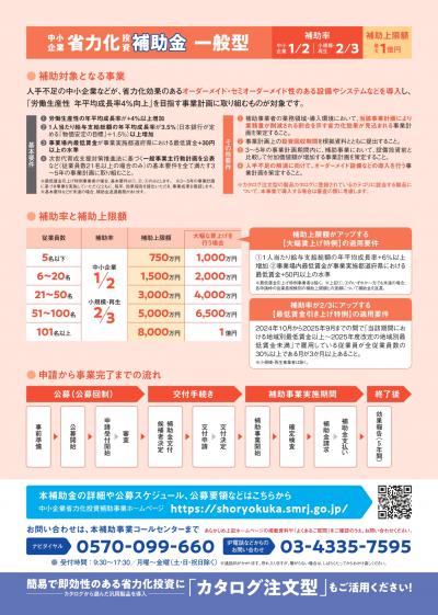 中小企業省力化補助金（一般型）2