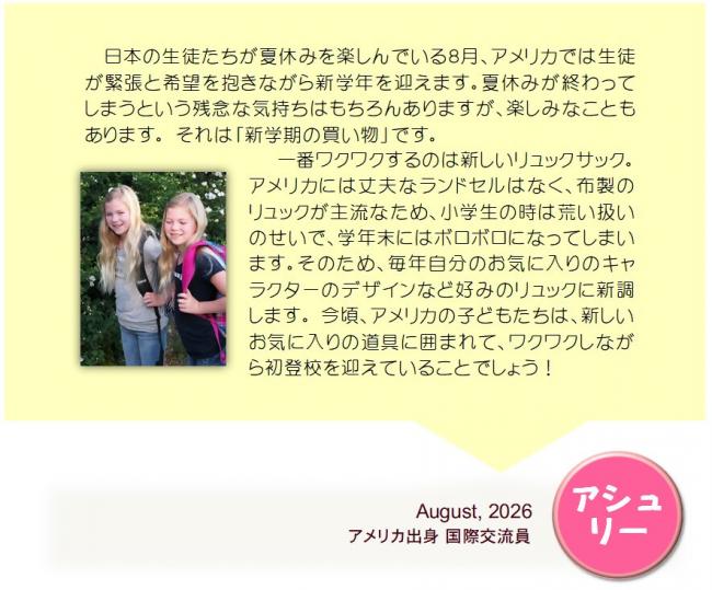 つぶやき8月