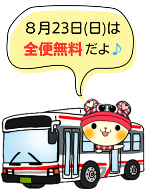 全便無料(挿絵)