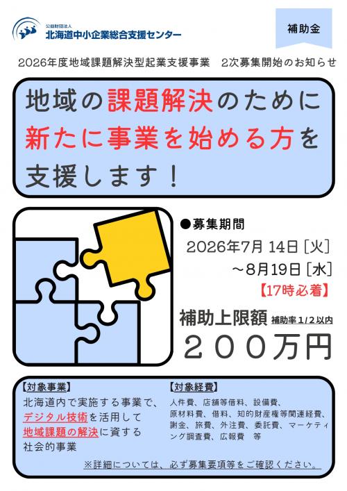 地域課題解決型企業支援事業チラシ１