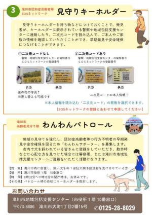 滝川市SOS・見守りキーホルダーチラシ2