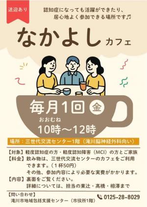 なかよしカフェ