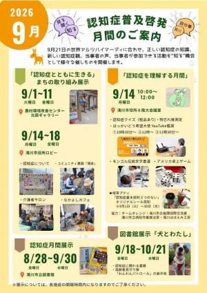 認知症月間展示・イベント予定