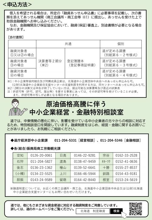 中東情勢の影響に伴い生じた供給制約等に 対応する融資制度チラシ2
