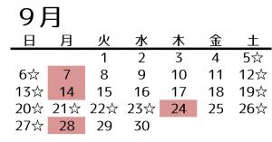 9月休館日