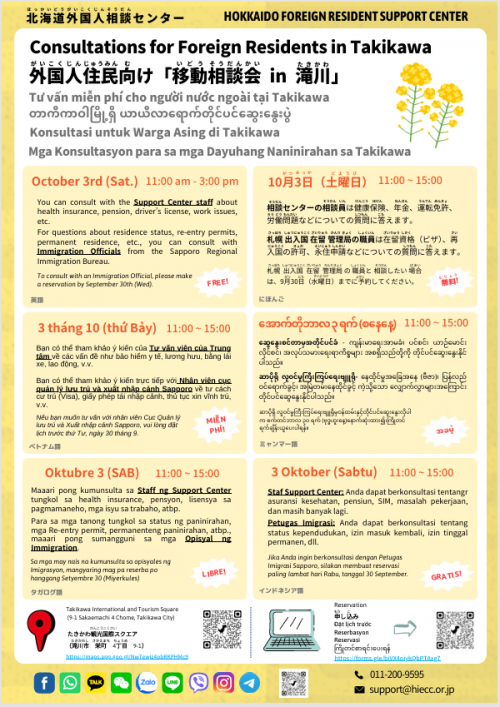 移動相談会in滝川