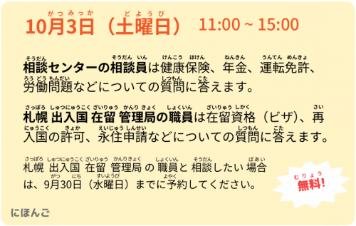 R8_移動相談会in滝川（にほんご）