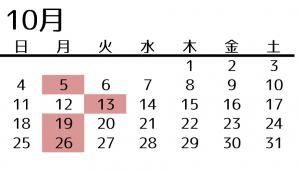 休館日