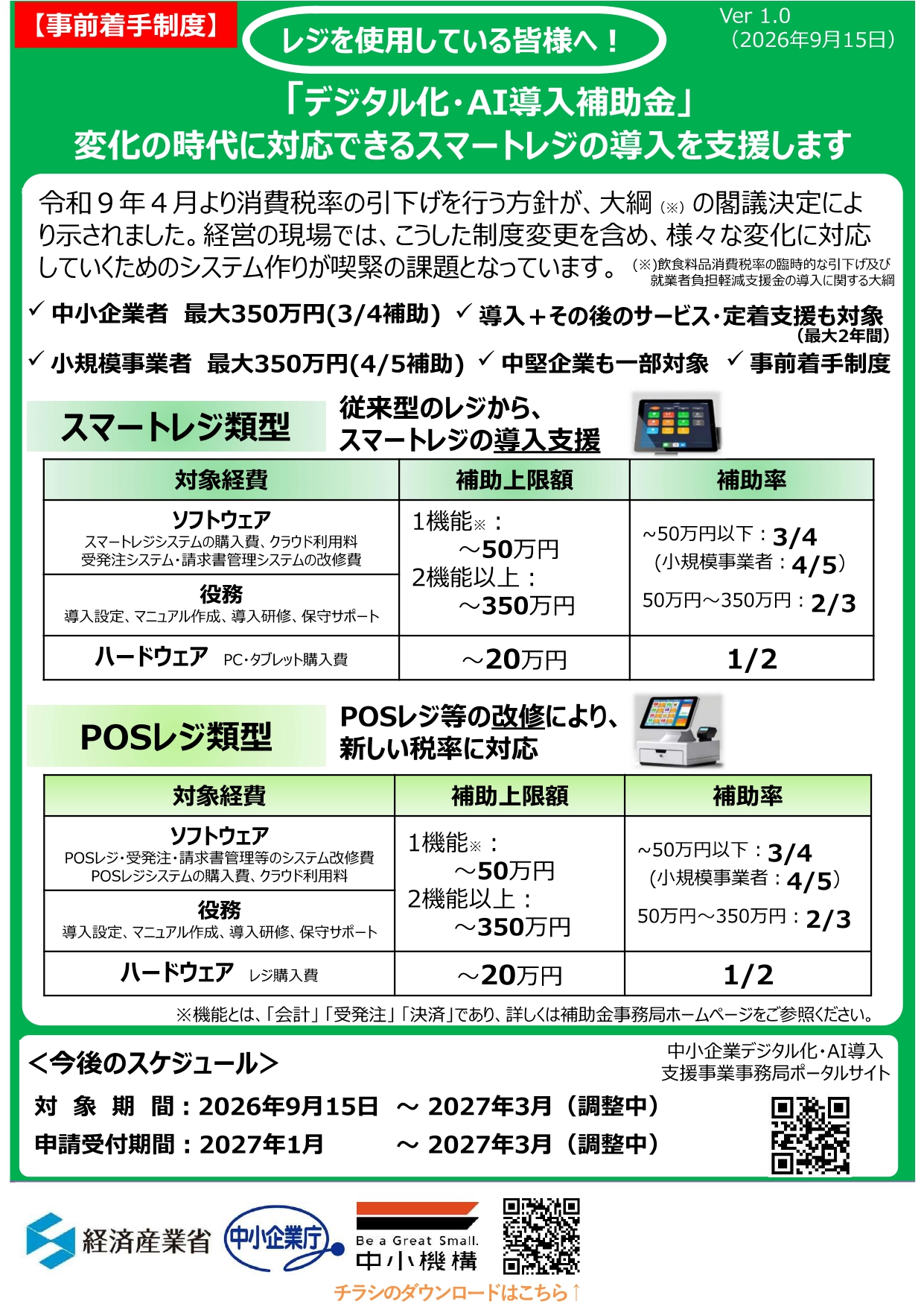 チラシ3