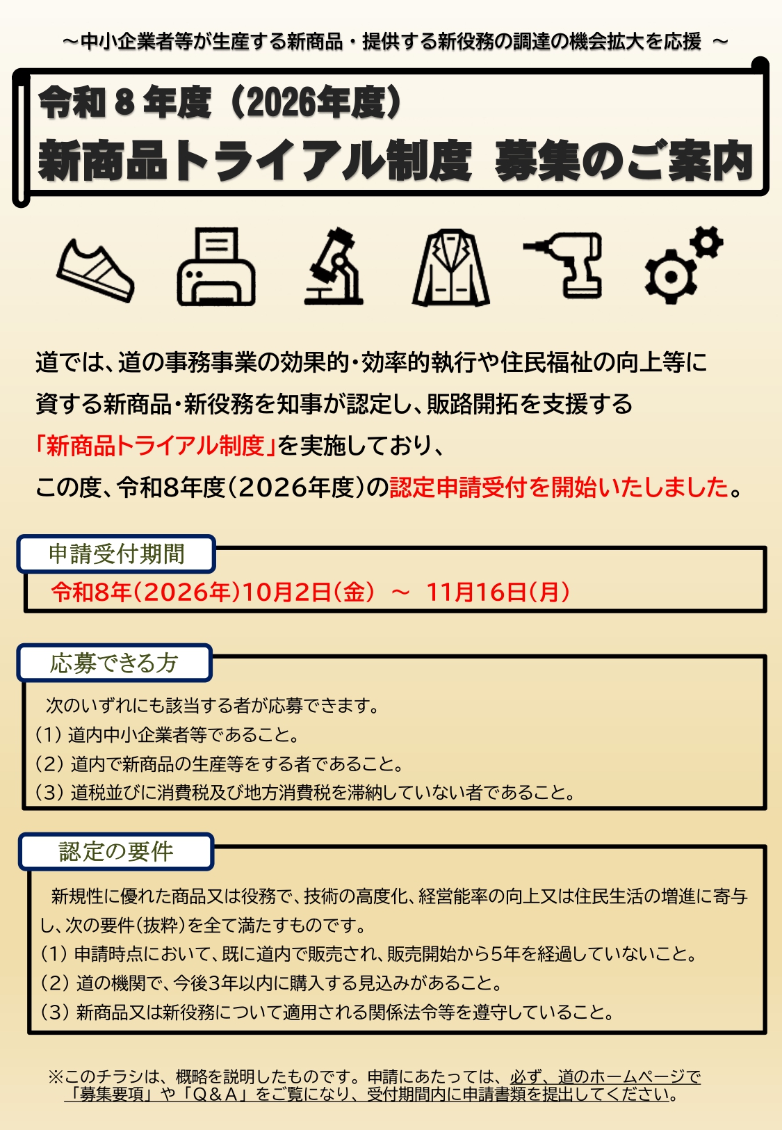 チラシ1