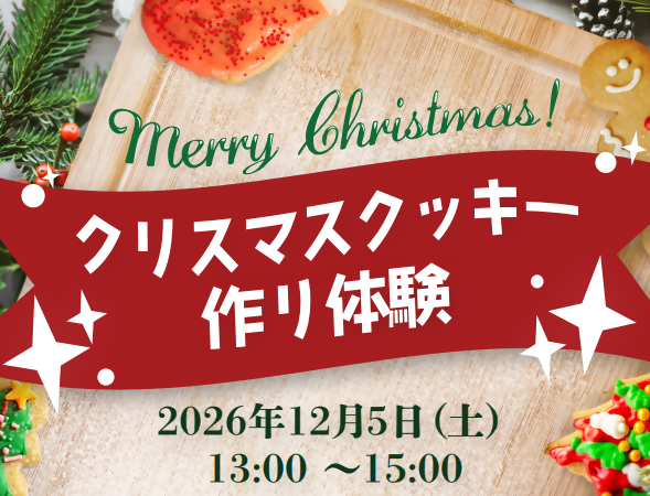 クリスマス上