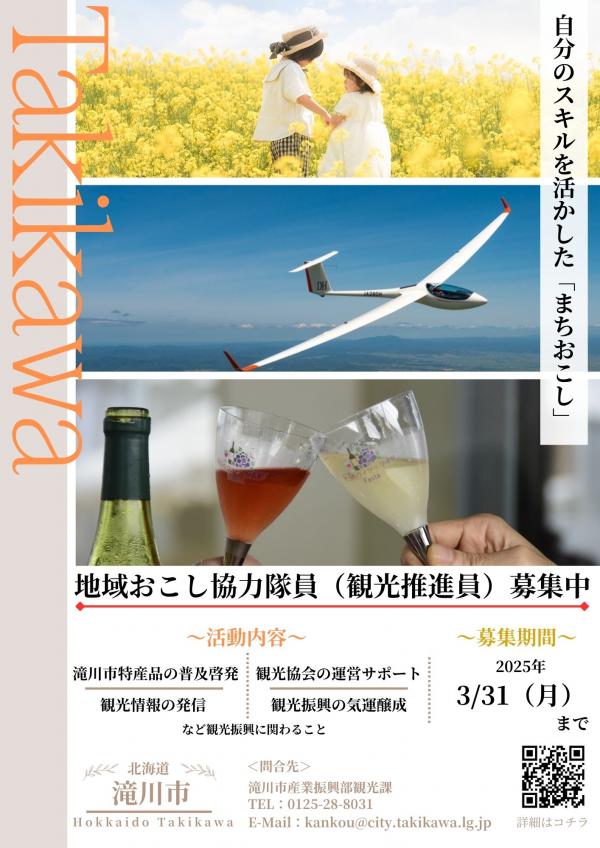 地域おこし募集チラシ