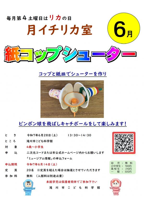 紙コップシューター