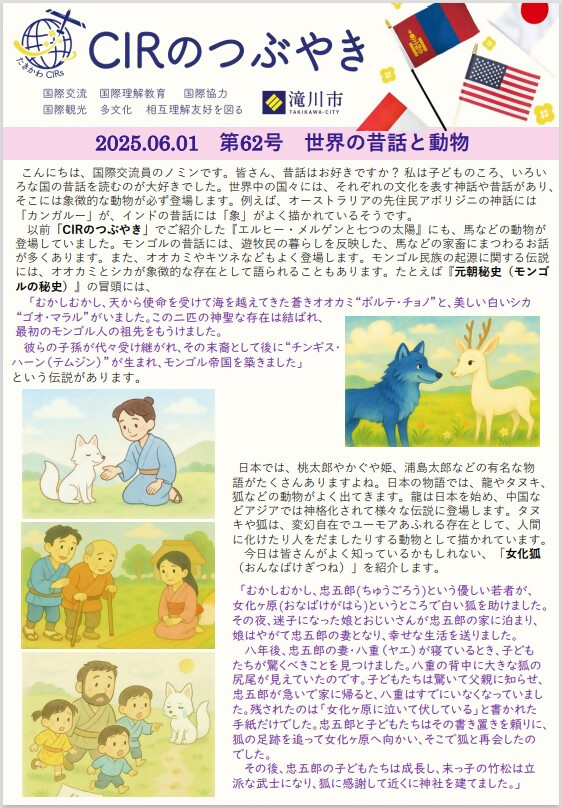 世界の昔話と動物①