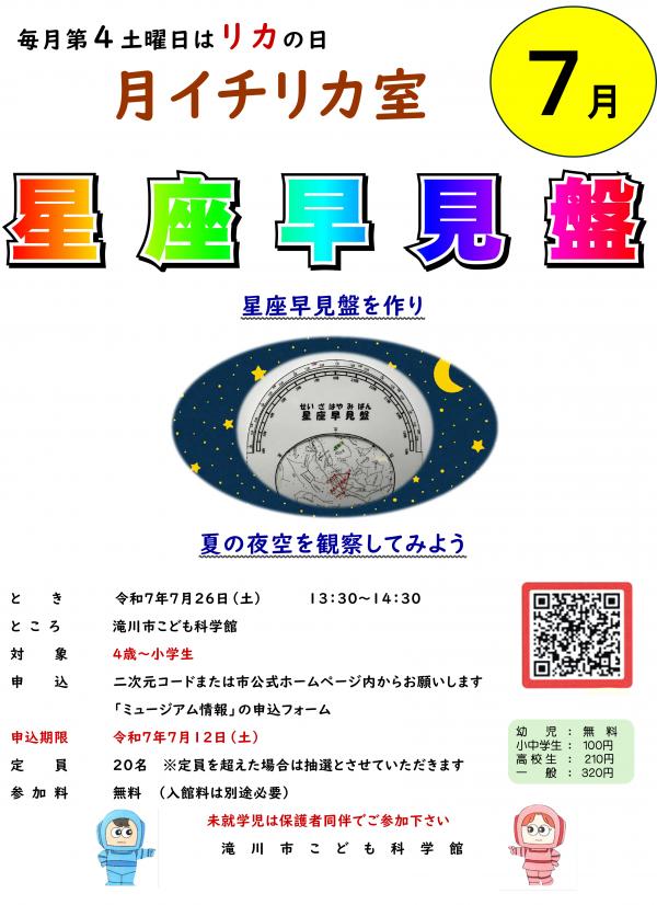星座早見盤