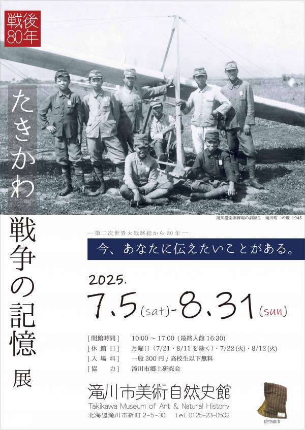 戦争の記憶展チラシ