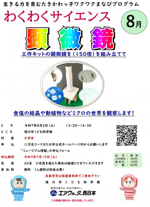 わくわくサイエンスチラシ