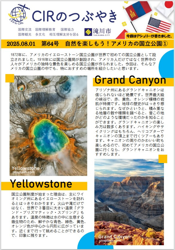 自然を楽しもう！アメリカの国立公園①