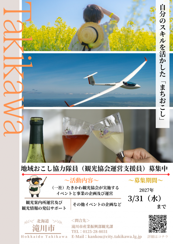 地域おこし協力隊チラシ（シュールを添えて）