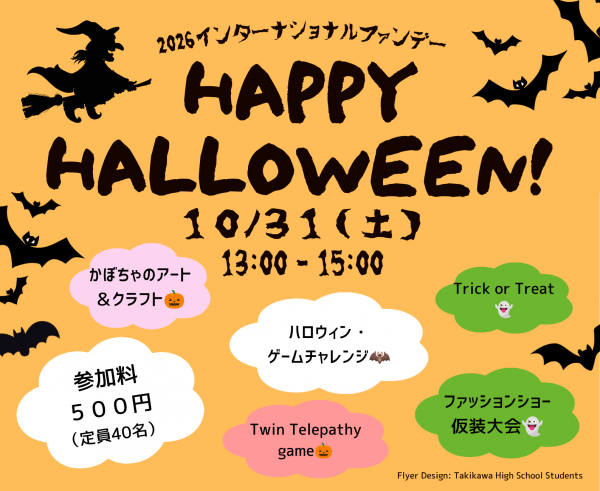 ハロウィン①