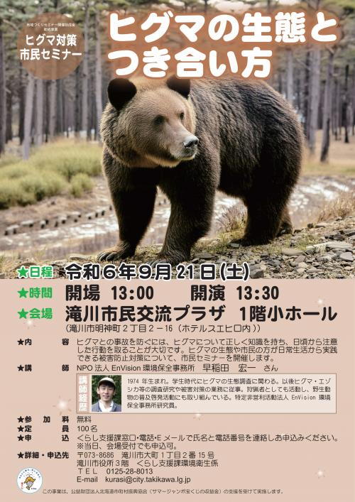 市民セミナーポスター