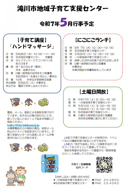 子育て支援センター　5月行事予定