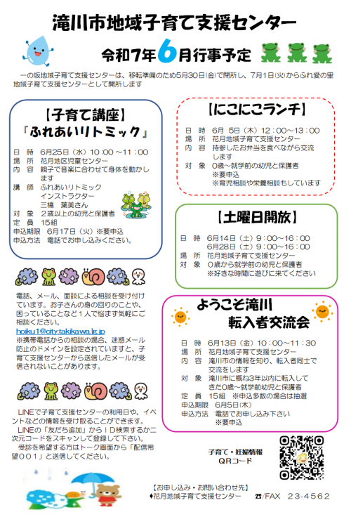 子育て支援センター 6月行事予定