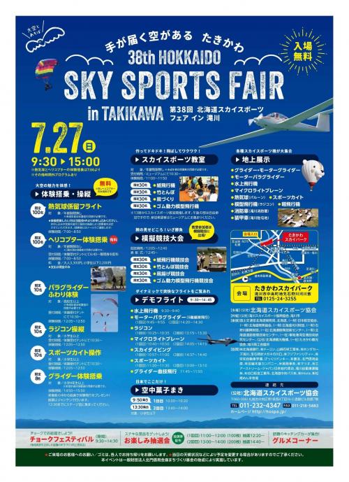 第38回北海道スカイスポーツフェアイン滝川