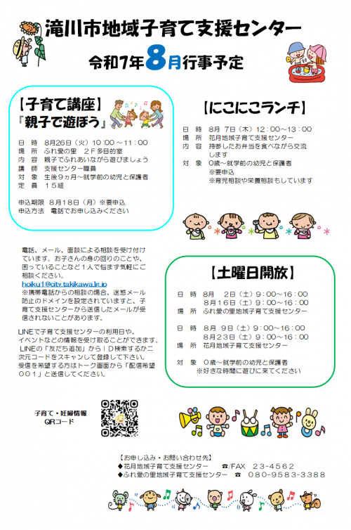 子育て支援センター　8月行事予定