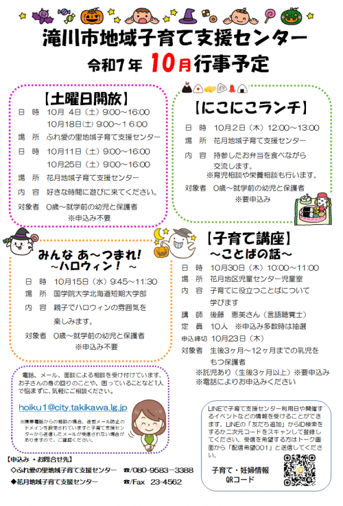 子育て支援センター　10月行事予定