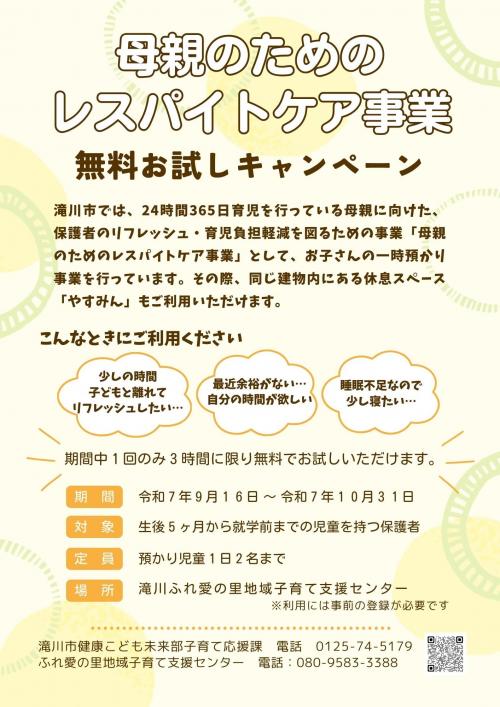 無料お試しキャンペーン