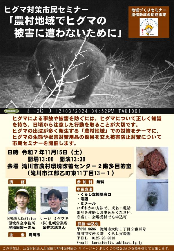 市民セミナーポスター
