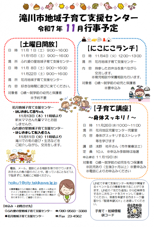 子育て支援センター　11月行事予定