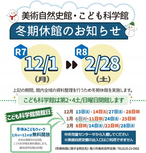 冬期休館のお知らせのチラシ