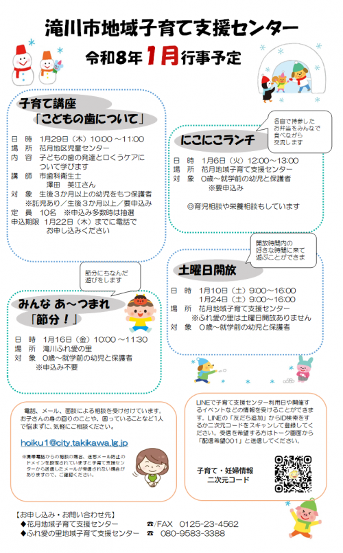 子育て支援センター　1月行事予定