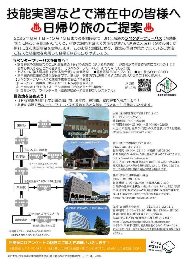 技能実習生向け日帰り旅行チラシ