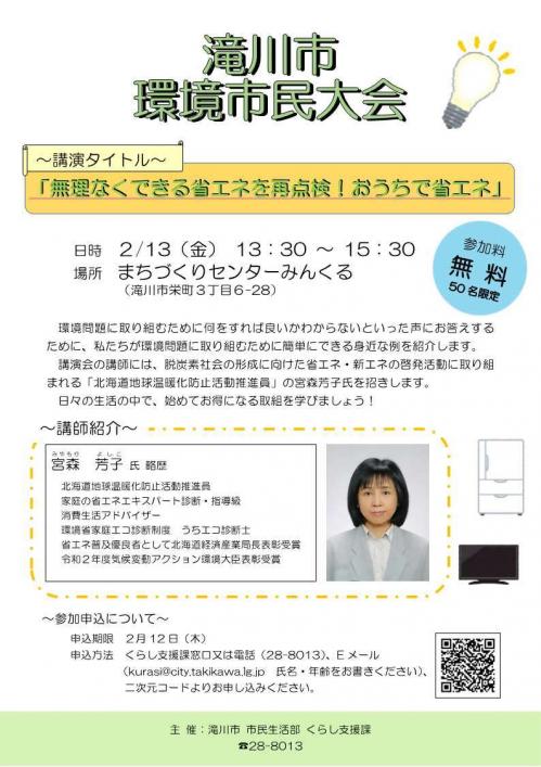 環境市民大会リーフレット