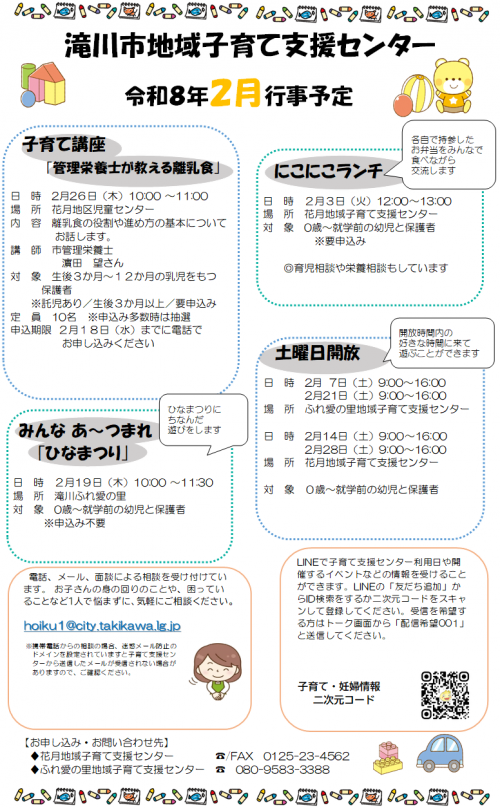 子育て支援センター 2月行事予定