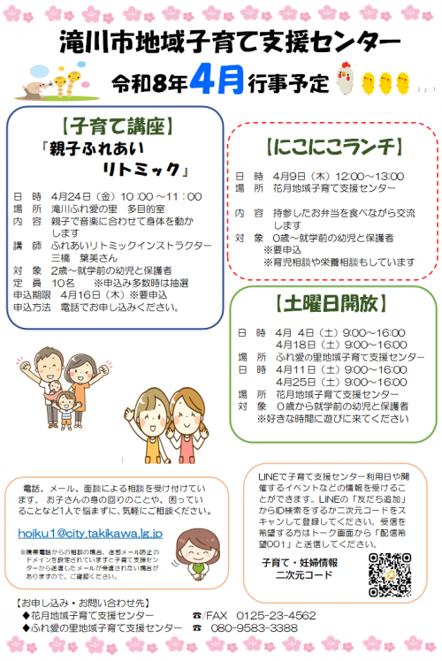 子育て支援センター　4月行事予定