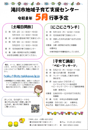 子育て支援センター 5月行事予定