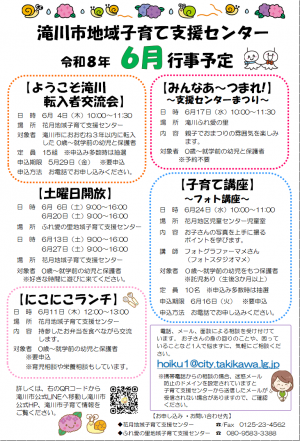 子育て支援センター　6月行事予定